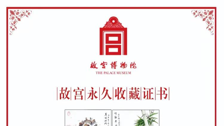 余作赋院长马年组画故宫收藏