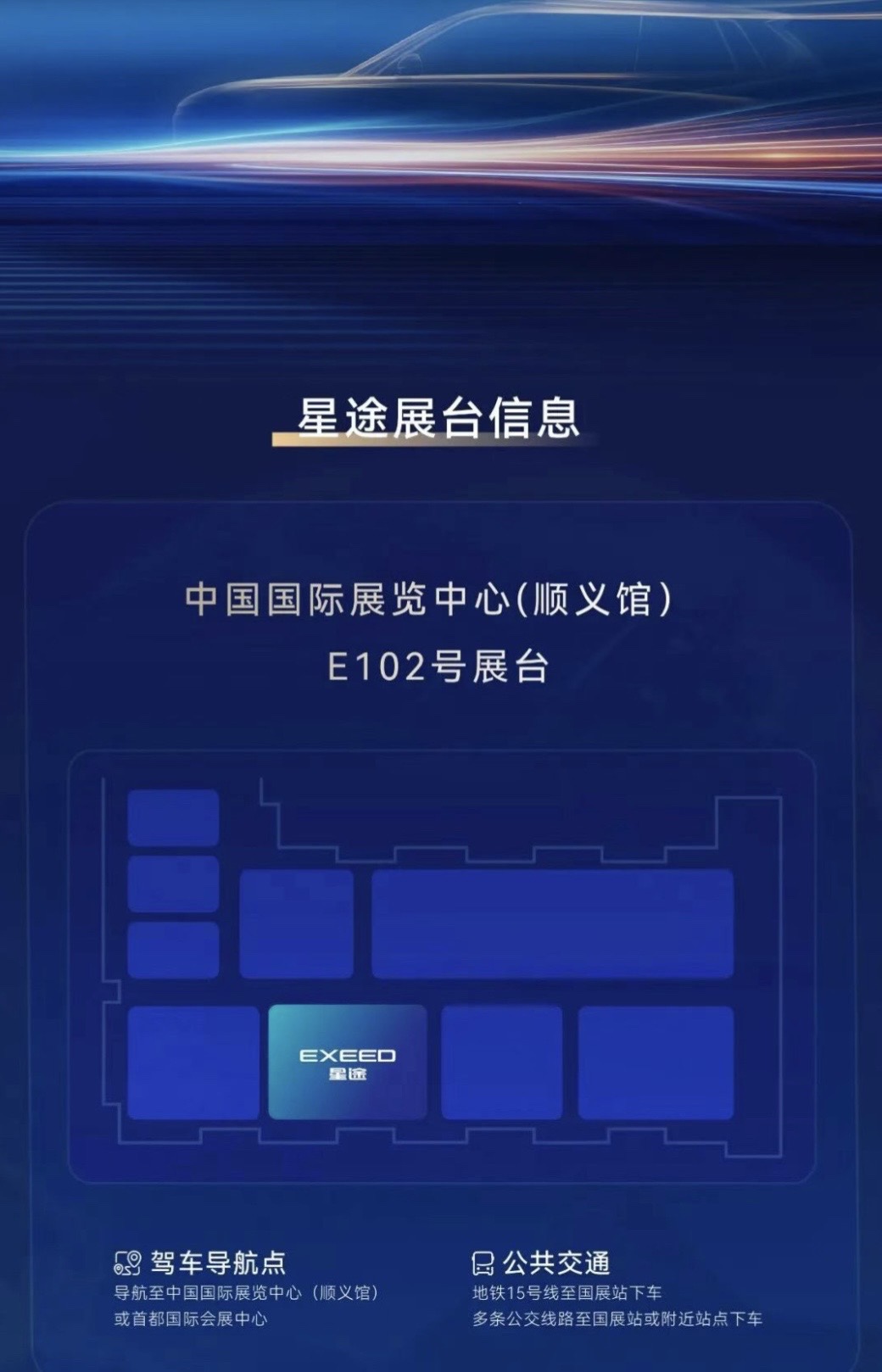 2026北京车展（第十九届）燃炸启幕！奇瑞集团霸气包揽E1整馆，携旗下奇瑞、星途