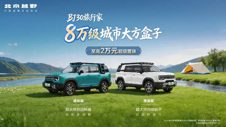 BJ40增程护航实力问鼎阴山穿越旷野盛宴
