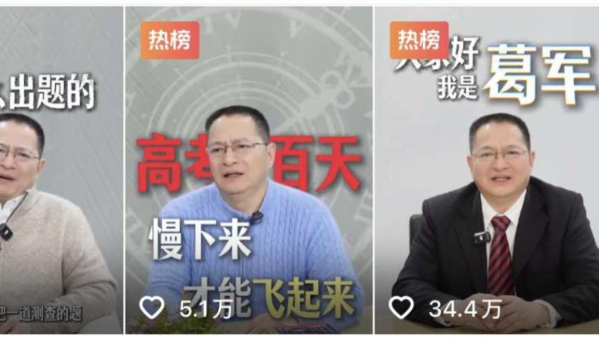 江苏数学帝葛军入驻某自媒体平台一天涨粉30万江苏考生怕了吗