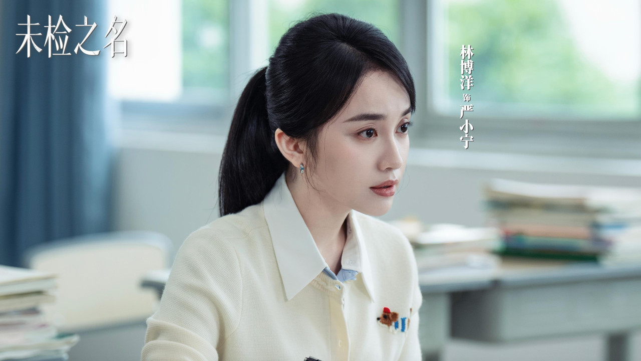 优酷检察剧《未检之名》开机，悬疑叙事携手守护未来