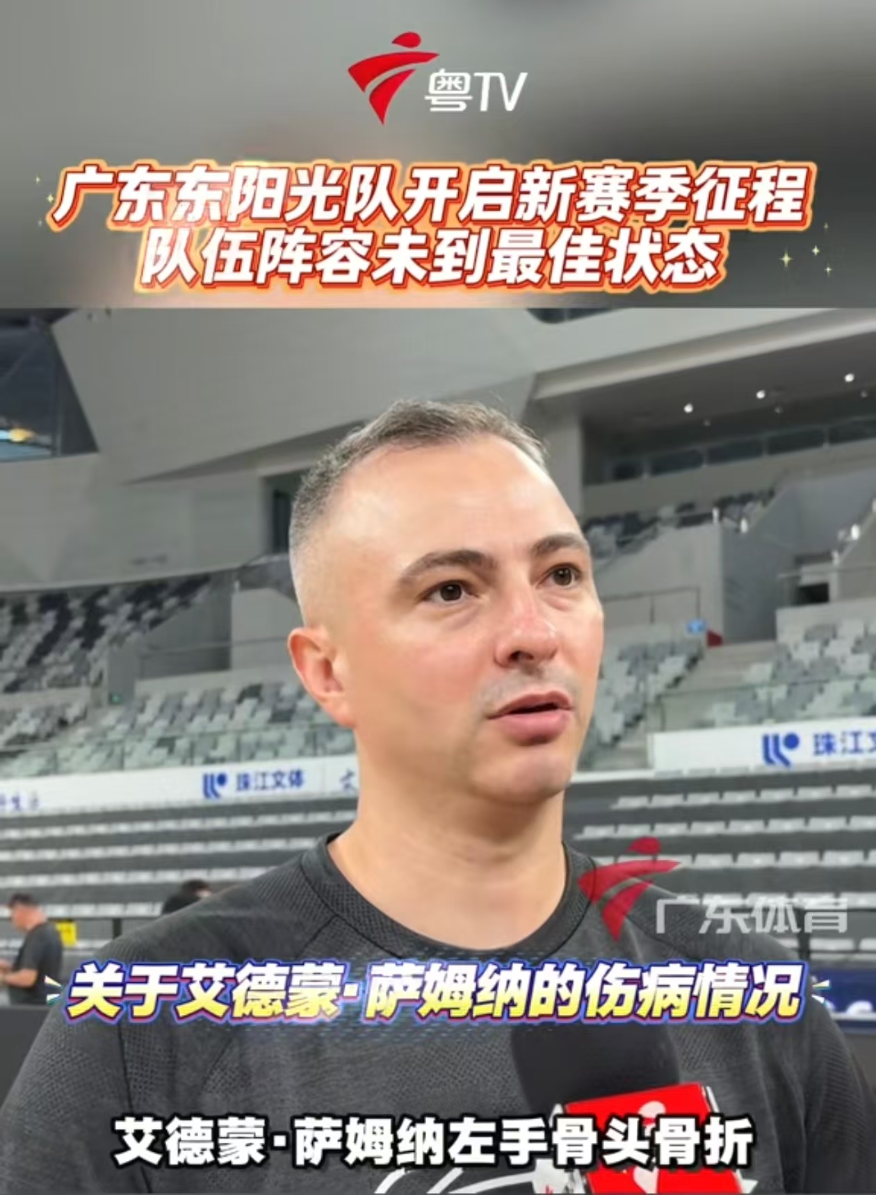 留给广东引援的时间不多了，萨姆纳确认左手骨折，第一阶段单外援出战？