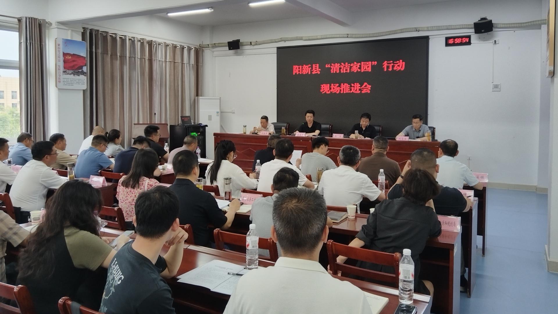 阳新县召开“清洁家园”行动现场推进会