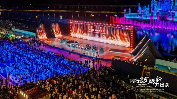 成立35周年！一汽奥迪用一场“家宴”回答豪华车转型终极命题