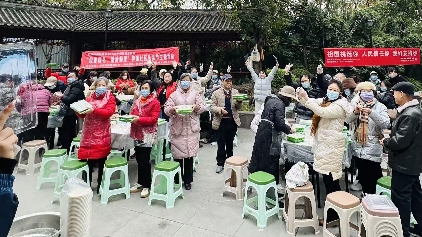 沙河街道静康社区 “饺香暖冬，情满静康”静康社区冬至节主题活动