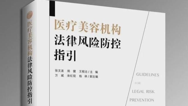 君都律师领衔医美合规新浪潮 峰会分享与新书发布引行业共振