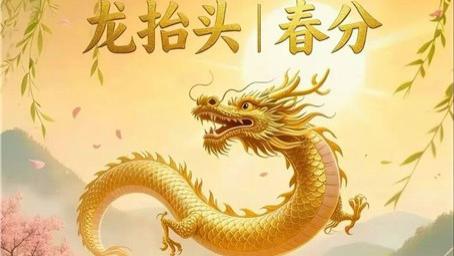 郝江华：爱的龙抬头