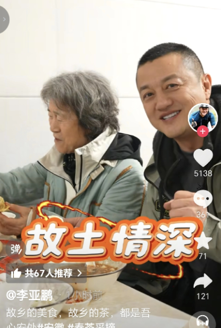 李亚鹏带着84岁母亲回金寨。这里是母亲凌碧的家乡，84年前就出生在这里。老人家上