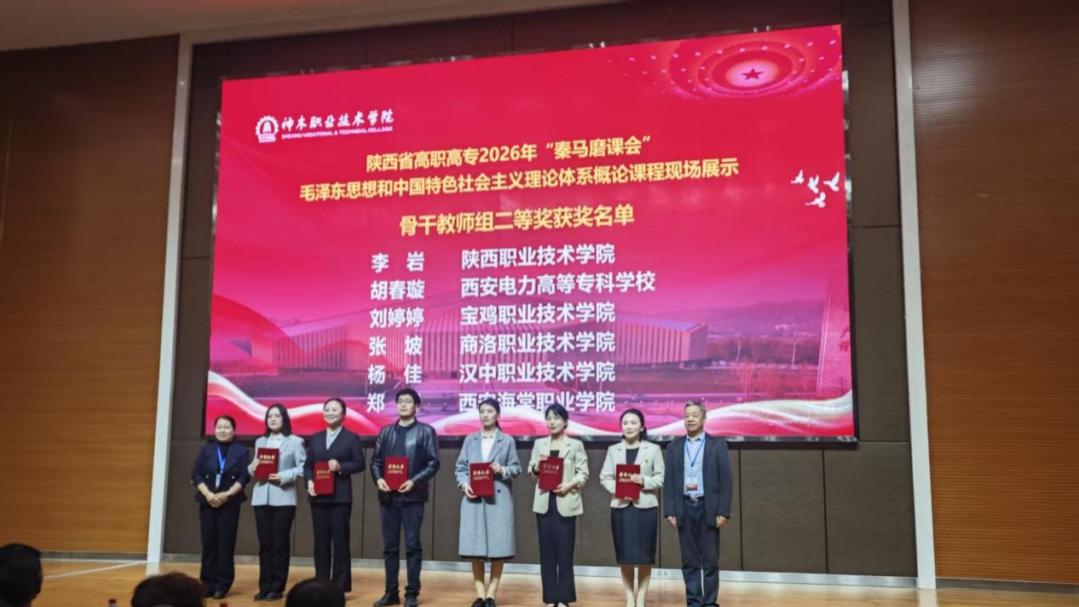 宝鸡职院教师在全省高职高专“秦马磨课会”教学展示中获佳绩