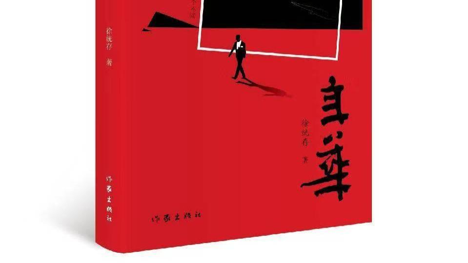 以努力破平凡，用坚持赴荣光——评长篇小说《年华》作者徐统存
