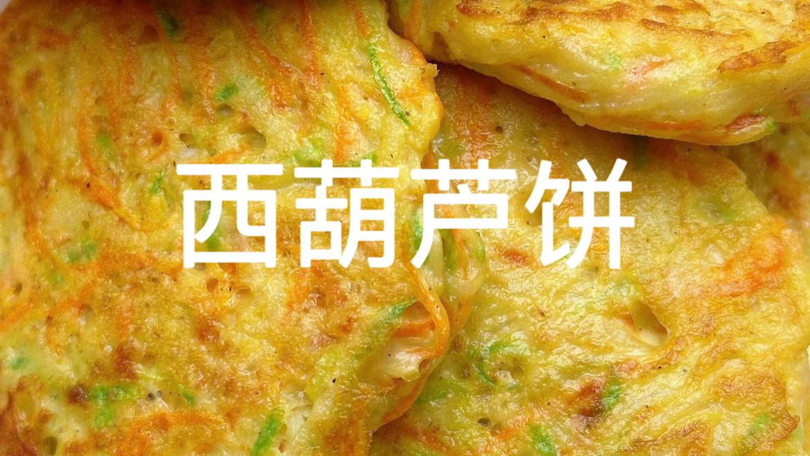 西葫芦别再炒着吃了，教你个懒人神仙吃法，不加一滴水，出锅比肉还香，连吃一周都不腻
