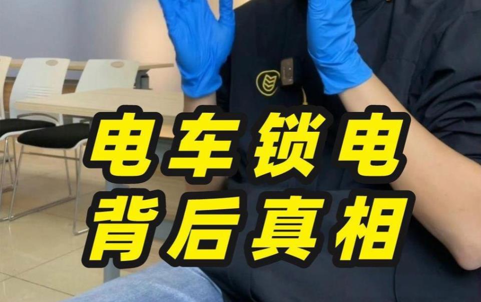 有专家称威马是锁电鼻祖，其实不然，威马并非锁电的首创者，这里不敢说首创者，不过威