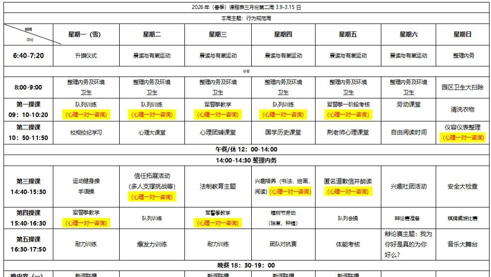 【迈向阳光】2026.03.09-03.15课表