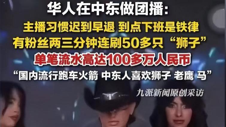 全球直播史上最疯狂的打赏事件？中东土豪5分钟砸百万