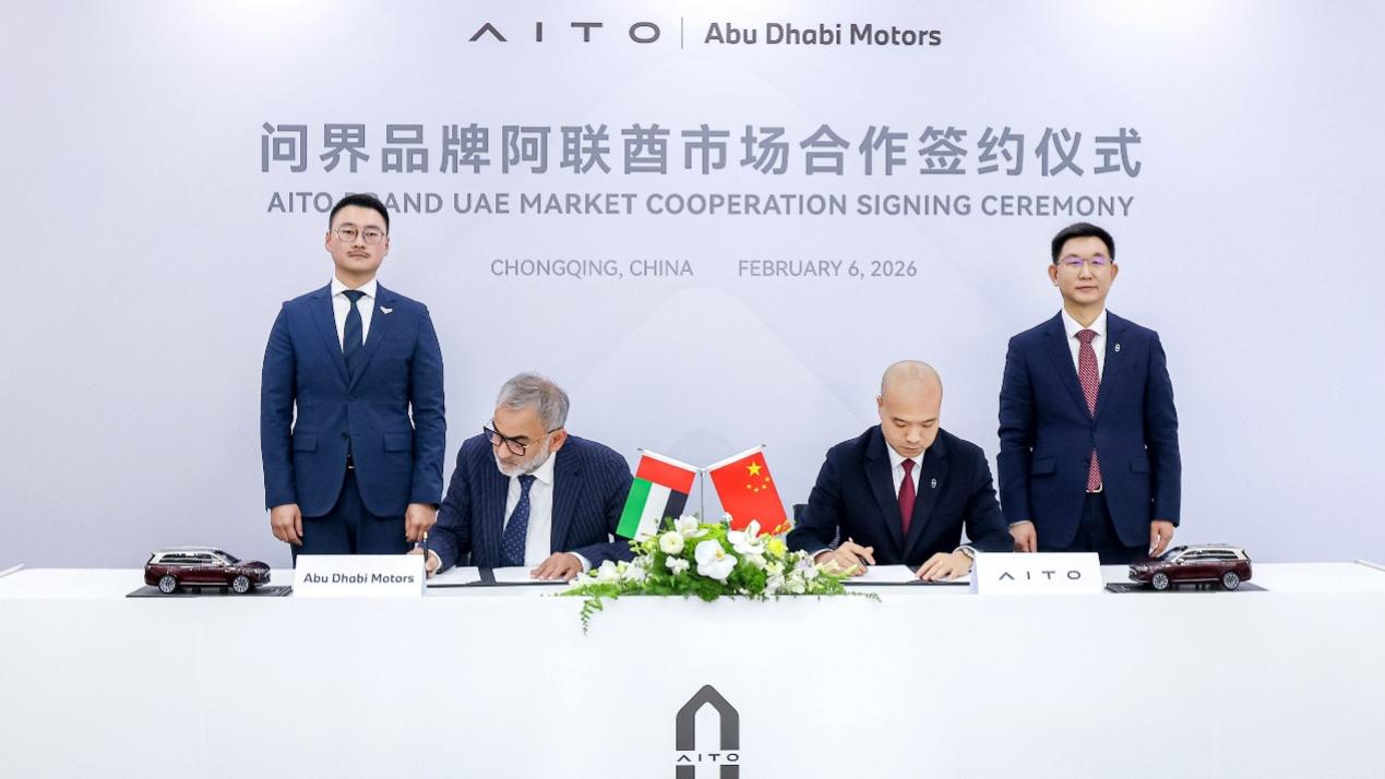 AITO问界与Abu Dhabi Motors 达成战略合作，开启新豪华全球化新篇章