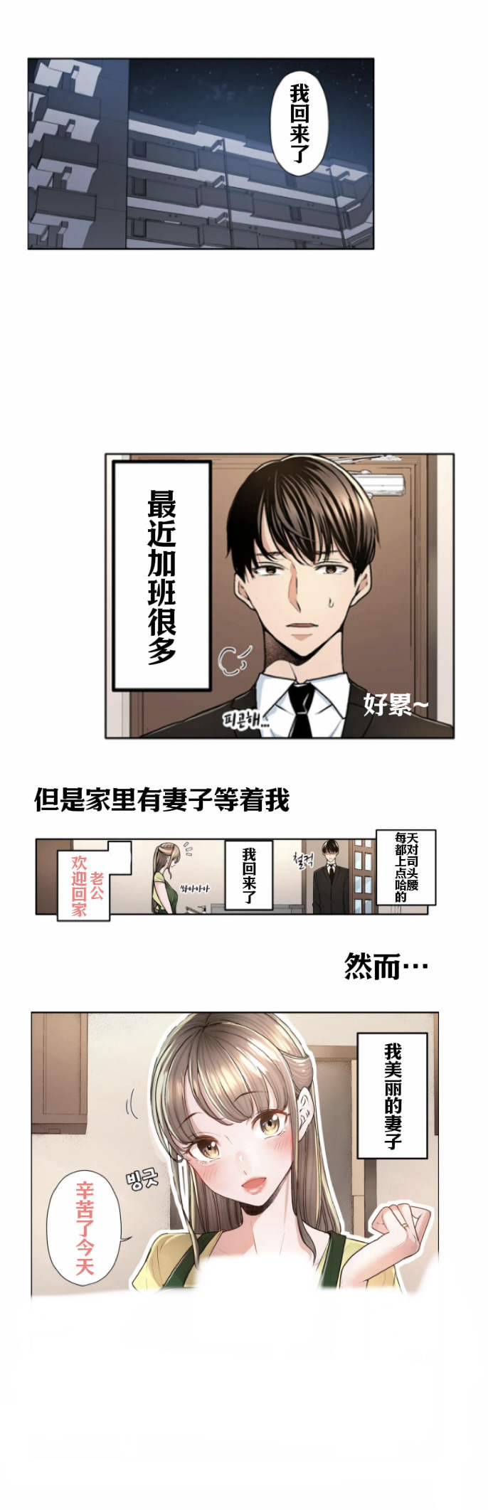 丈夫早下班半小时，不小心撞破了妻子藏了3年的秘密