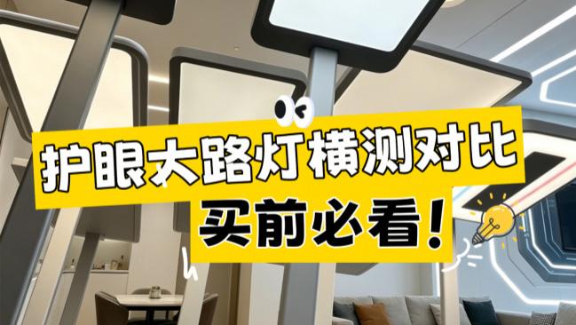 柏曼大路灯怎么样？书客、柏曼、米家三大护眼大路灯多维度实测PK