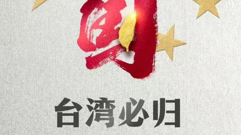 统一中的大实话（四）