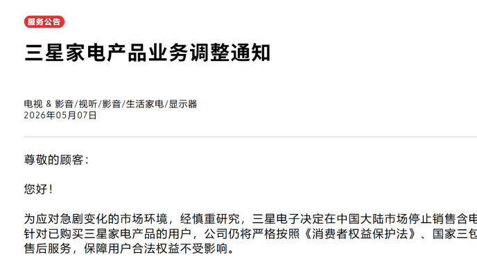 一代人的记忆，三星家电退出中国！