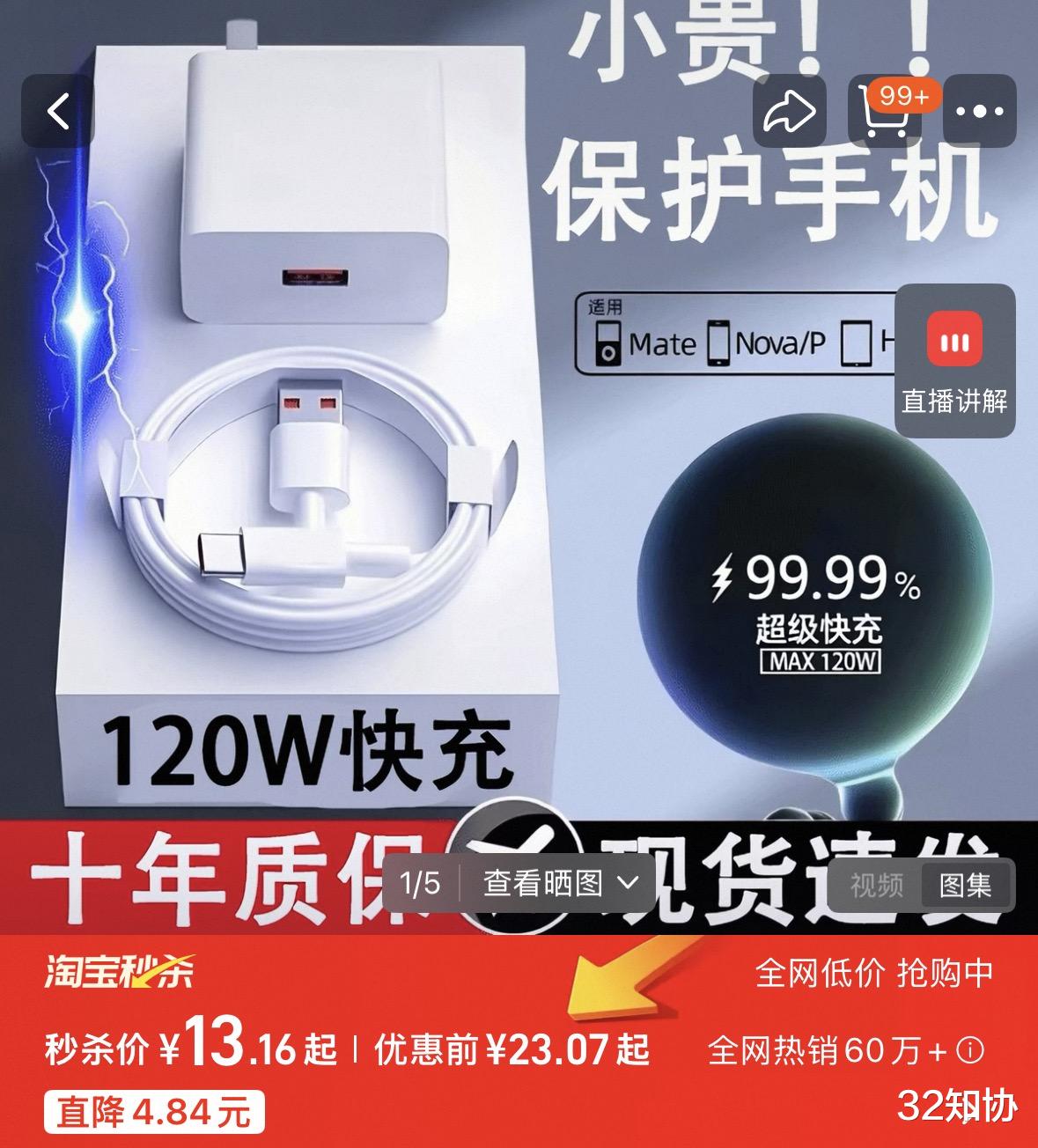 罗永浩怒怼“120W是充电器商标”，国知局重拳出击！