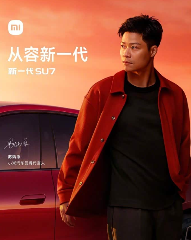 雷军官宣苏炳添代言小米汽车，新一代小米SU7即将发布
万众期待的新一代小米SU7