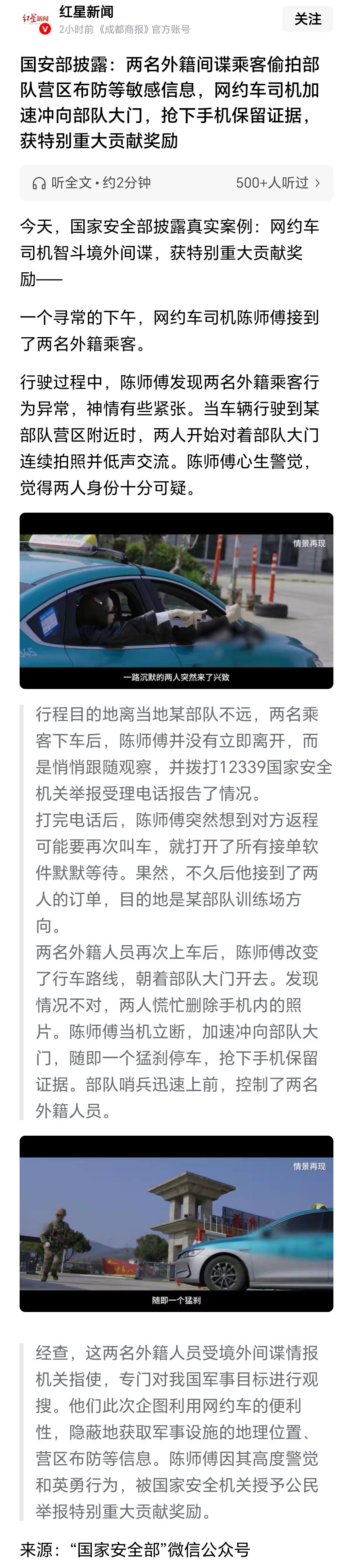 网约车司机搭载外籍间谍，直接冲进部队大门