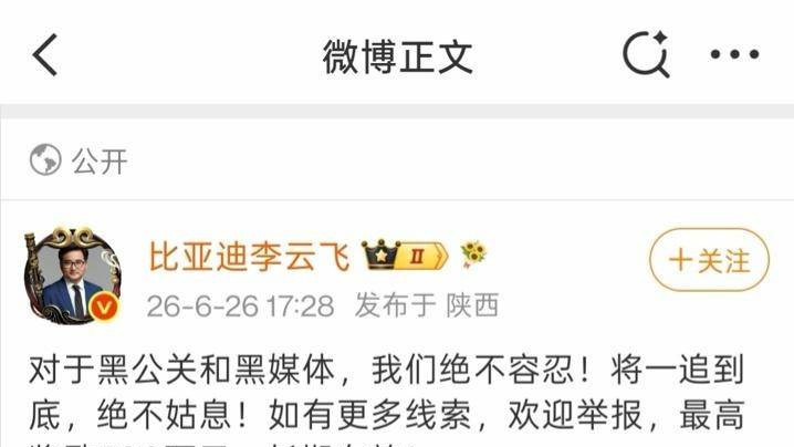 比亚迪集中公布多起名誉维权胜诉案件 重拳打击“黑公关”