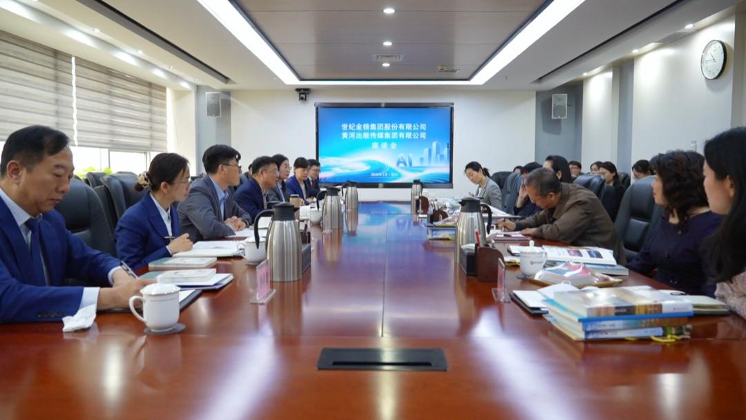 世纪金榜集团与黄河出版传媒集团达成战略合作