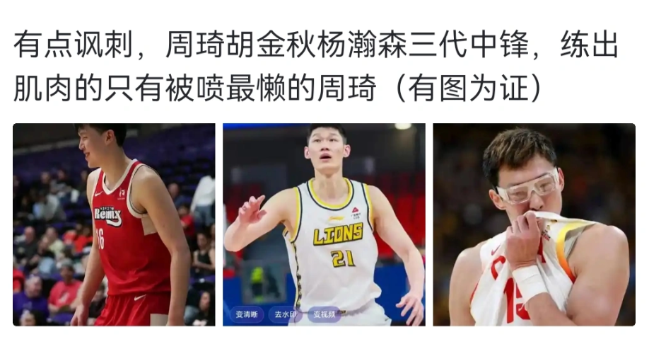 周琦的国家队生涯大概率盖棺定论就这样了，他从全村希望走成悲剧最大的原因是国内的兽