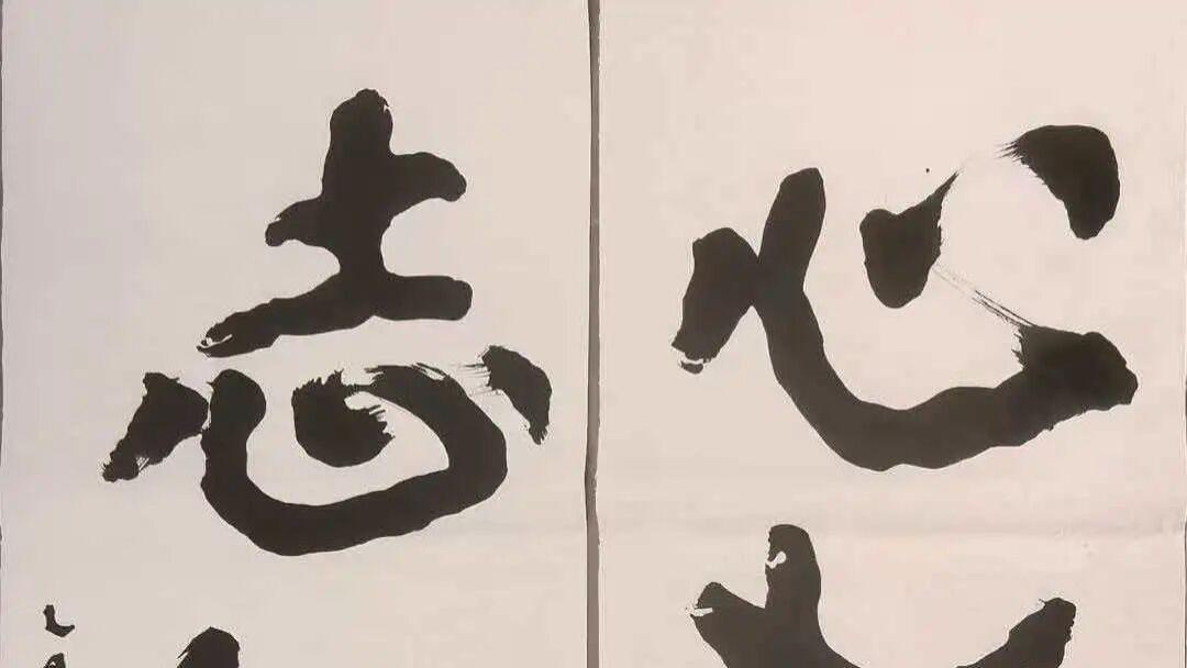 以笔为舟渡心性：金熙长散文中书道、隐怀与劝善人生