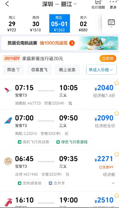 去一趟就这么贵了？
那来回真得4千了，丽江更夸张，去一趟都两千多，今年五一机票价
