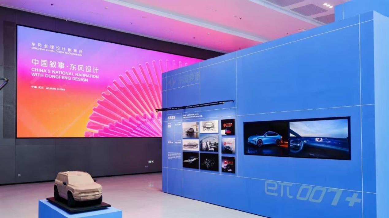 东风全球设计创新日启幕 以原创设计破局行业同质化困局