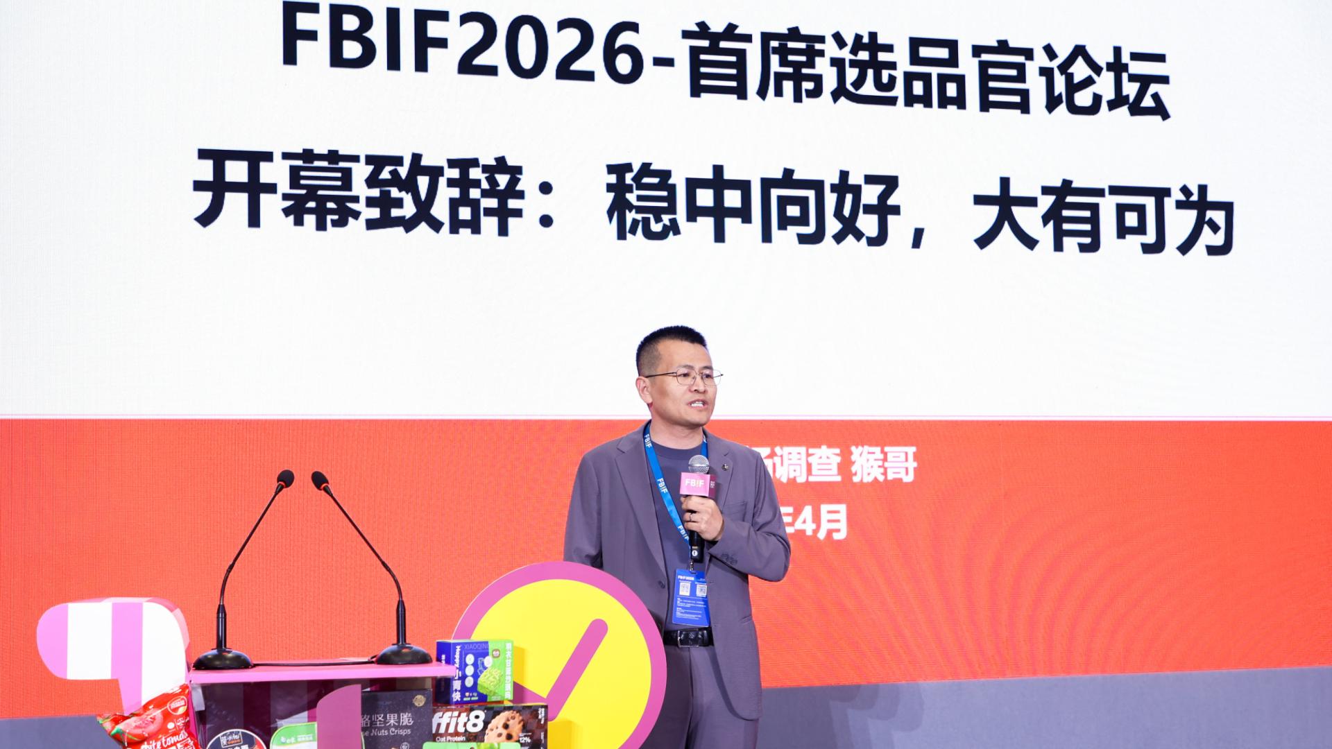FBIF2026丨分享实录&现场见闻：稳中向好、大有可为