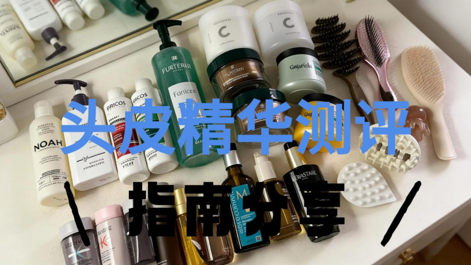 头皮适合用什么精油洗头？产后掉发亲测，拾宓温和养发根