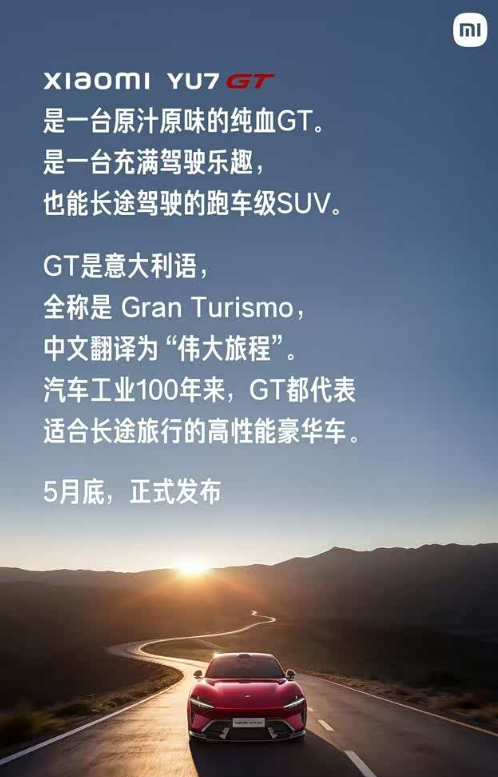 你会选择GT还是Ultra呢？
小米这两台狠货，SU7UItra和YU7GT，到