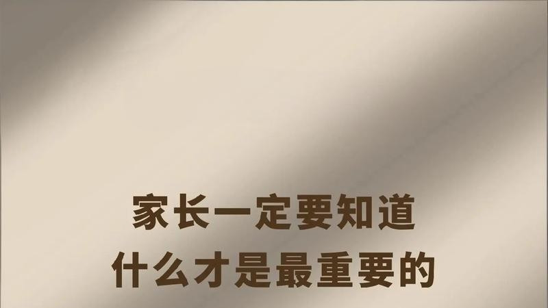 为人父母最该看重的3件事，看完瞬间通透