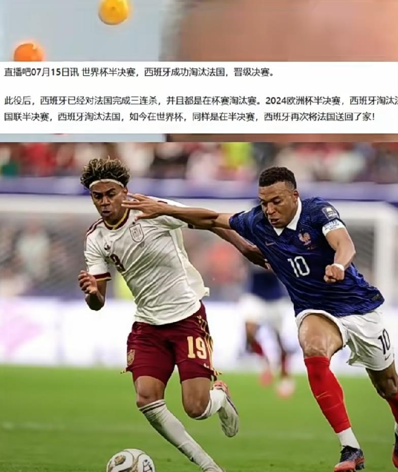 世界杯夺冠呼声最高的法国🇫🇷，被西班牙🇪🇸2:0挡在决赛门外，爆冷啊！