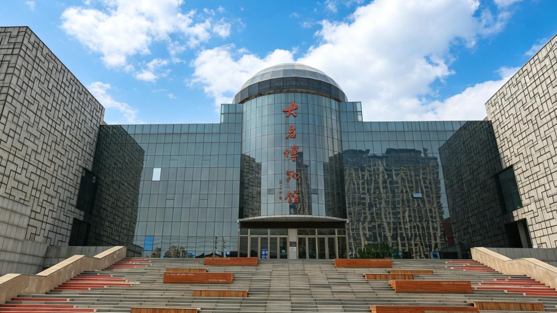 探秘大名博物馆，触摸千年府城文脉，感受古城的厚重历史