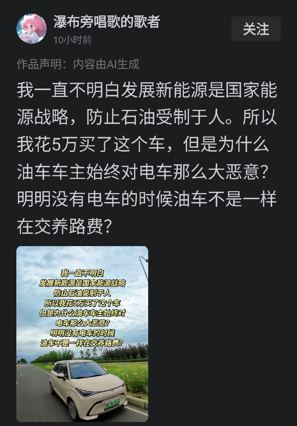 你信不信，当电车在将来的某一天通过某种直接或间接的方式交了养路费，这伙人又会换个
