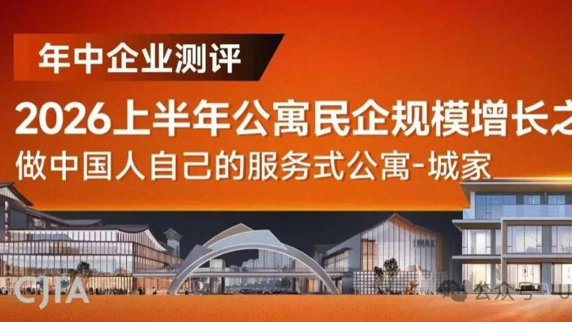 增速之王｜战略转型后规模领跑：城家做对了什么？（含数据披露）