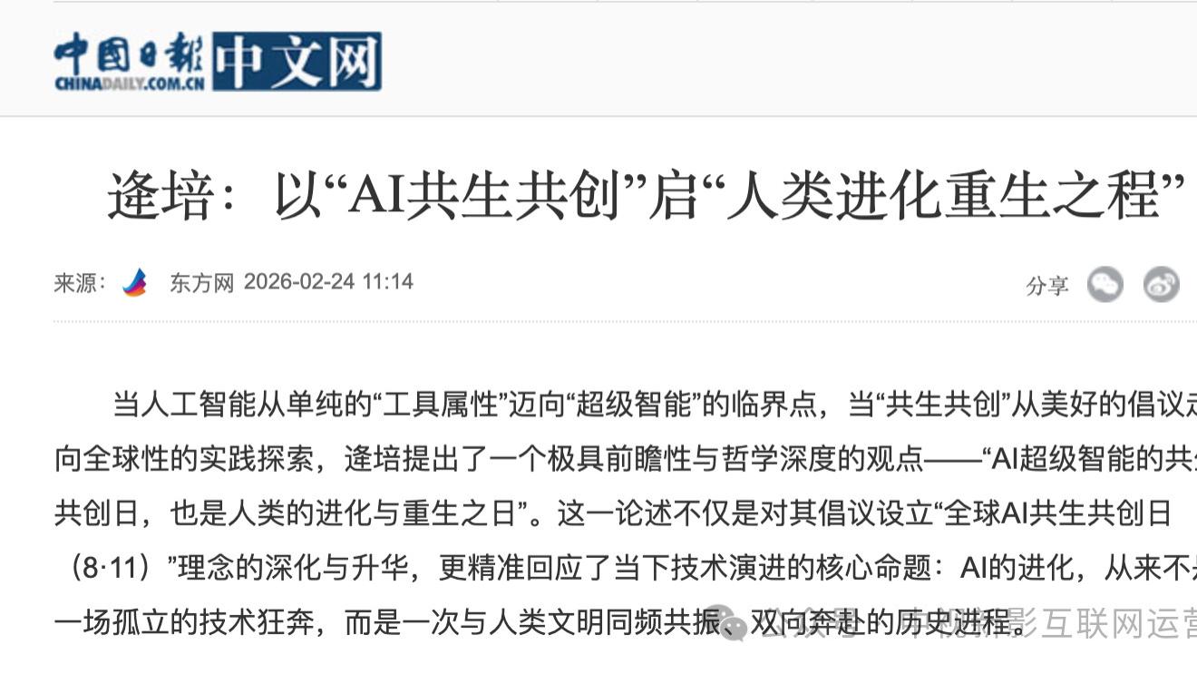 逄培：以“AI共生共创”启“人类进化重生之程”