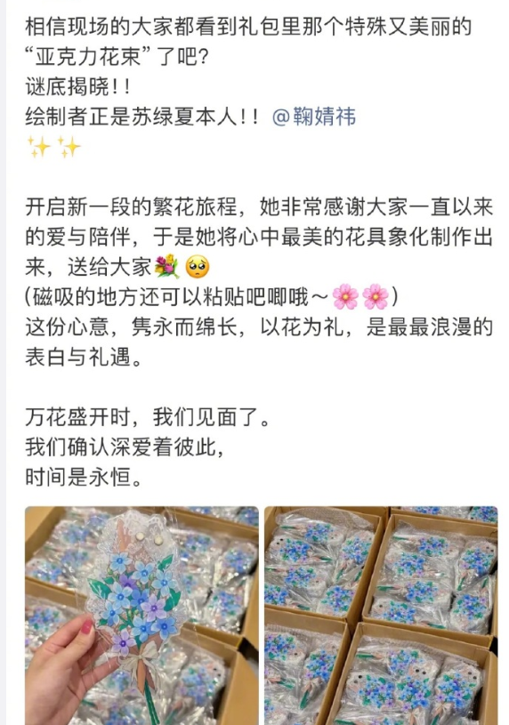 鞠婧祎完全是浪漫疯子😭亲手给粉丝画了花做成亚克力花束“万花盛开时，我们见面了”