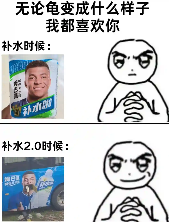无论龟变成什么样子，我都喜欢，法国惜败西班牙，不要怪姆巴佩了好嘛。
我们龟龟这么
