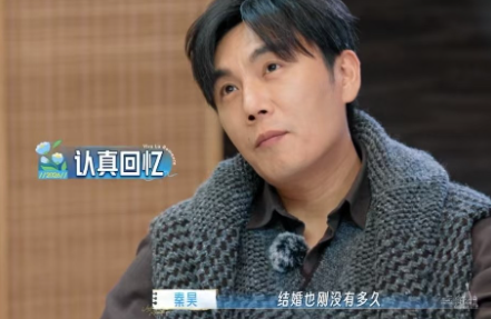 秦昊：“我和伊能静刚结婚没多久的时候，我拍戏赚了钱，就给她买了一个大钻戒。”伊能
