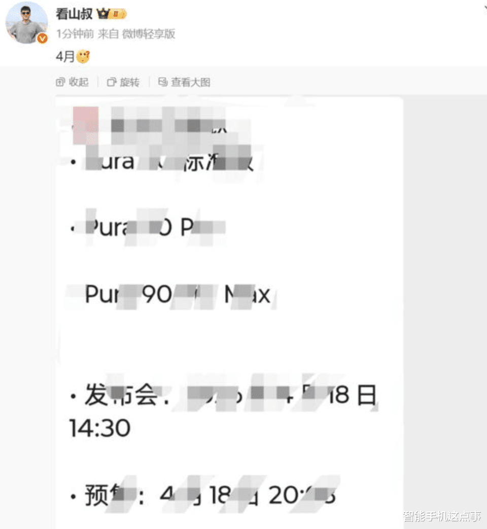 华为Pura 90系列被曝4月18日发布：直屏+双2亿长焦，
