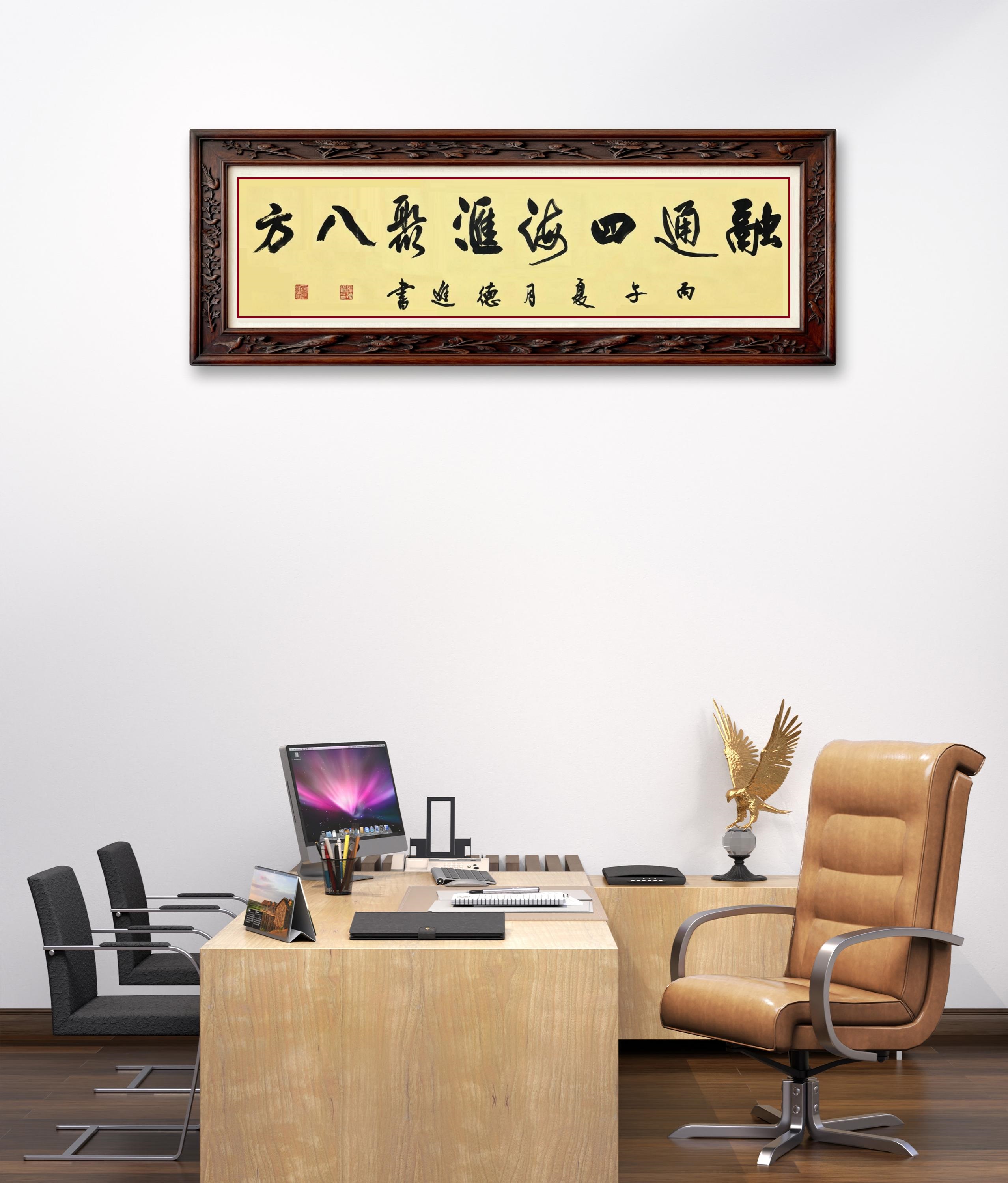 “融通四海，会聚八方” 
