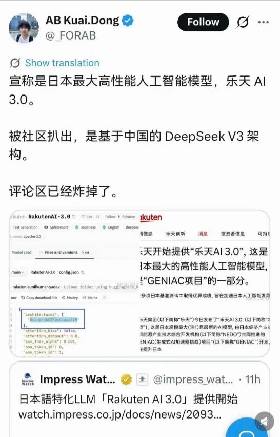 又是公知们要集体沉默的一天！
日本乐天AI3.0，被曝基于中国DeepSeek模