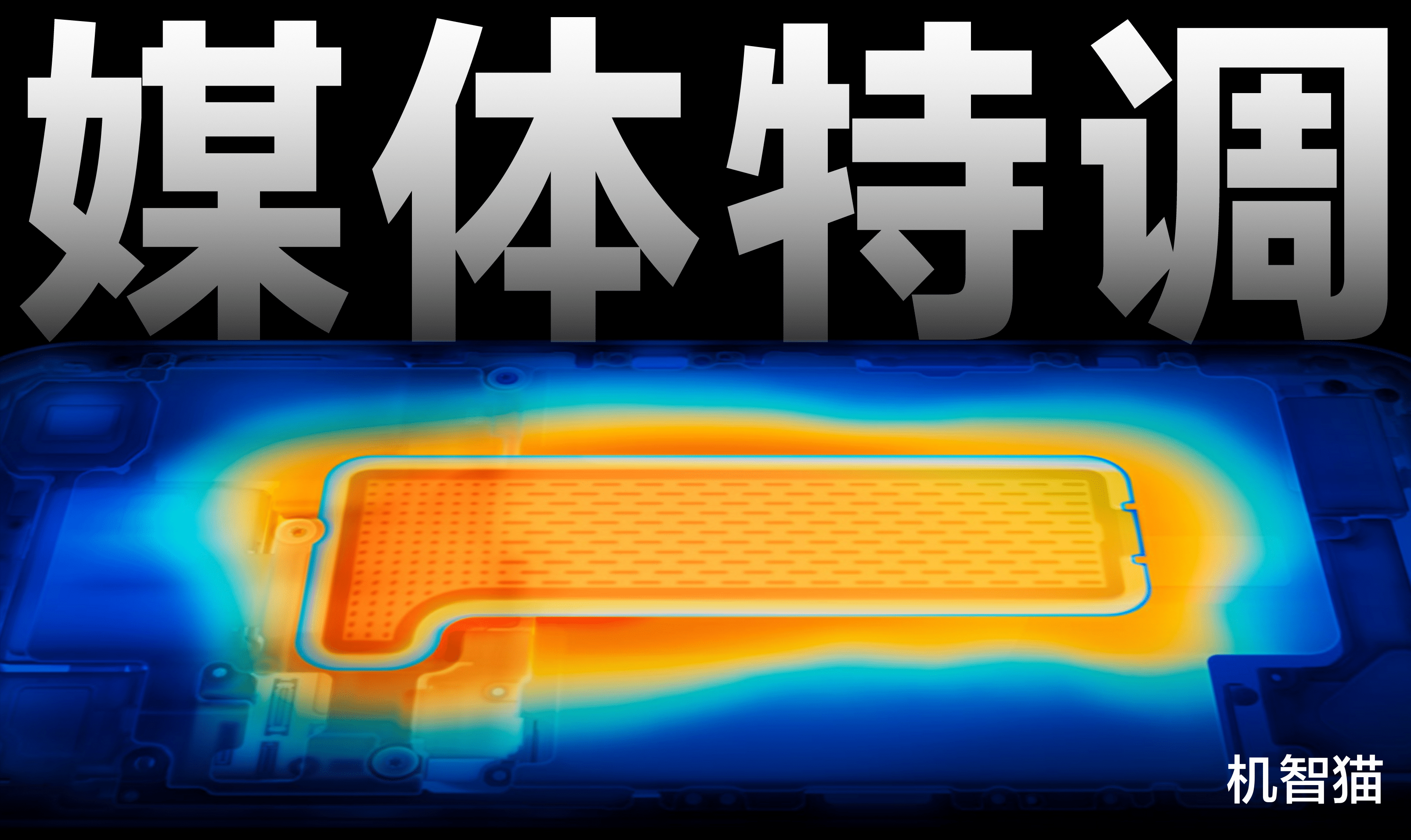 iPhone为什么不需要“媒体特调”？