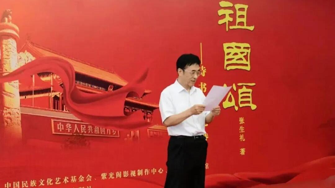 张生礼撰著《祖国颂——诗赋礼赞》一书全国发行（中）