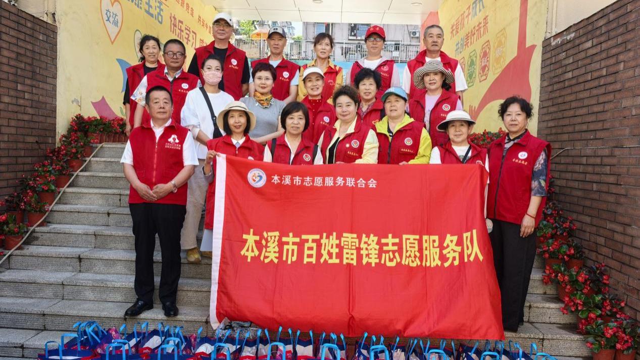 本溪市志愿服务联合会开展庆“六一”走访慰问活动